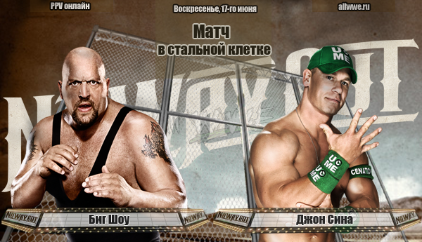 WWE [Новые условия]