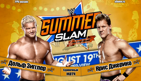 WWE [Еще один матч на SummerSlam]